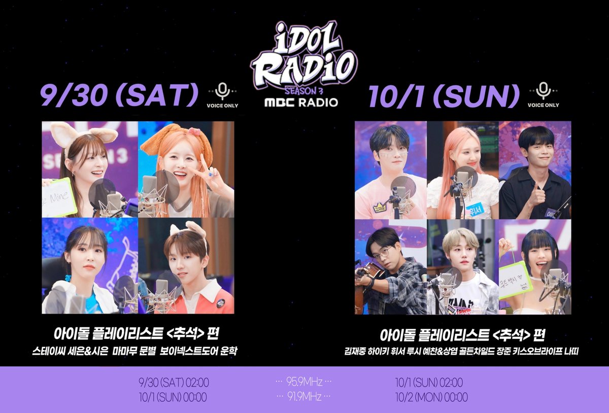 idolradiokorea's tweet photo. 📌#아이돌라디오3 출연진

9/30 (토)
아이돌 플레이리스트 <추석>편
(🎙보이스 온리-10/1 (일) 재방송) 

10/1 (일) 
아이돌 플레이리스트 <추석>편
(🎙보이스 온리-10/2 (월) 재방송) https://t.co/kgb3VHfNkC