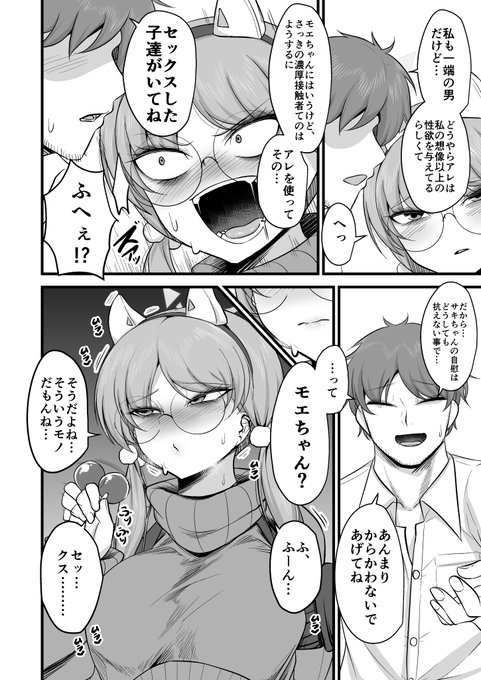 サキちゃんに生えちゃった話(3/3) 