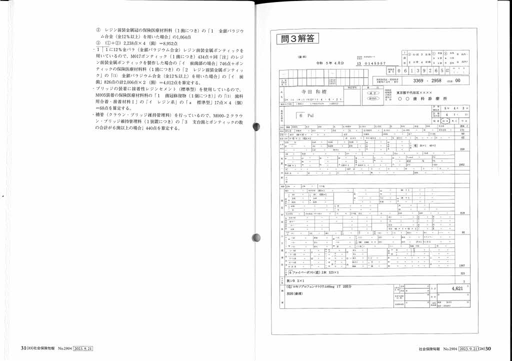 第58回診療報酬請求事務能力認定試験【歯科・実技試験】の解答と解説が