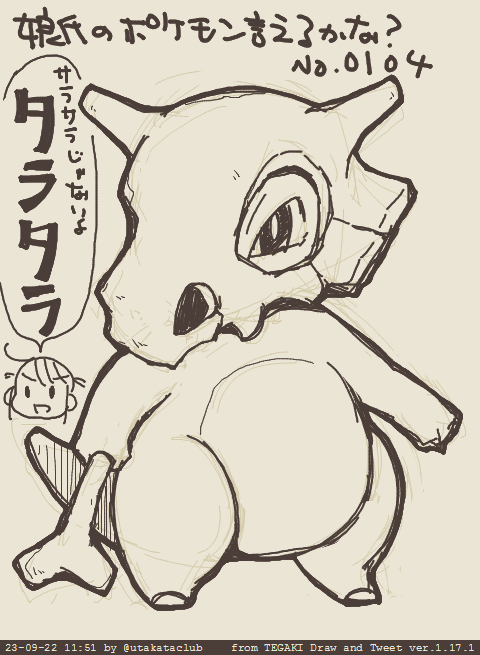 娘氏のポケモン言えるかな? No,0104 と 進化後 