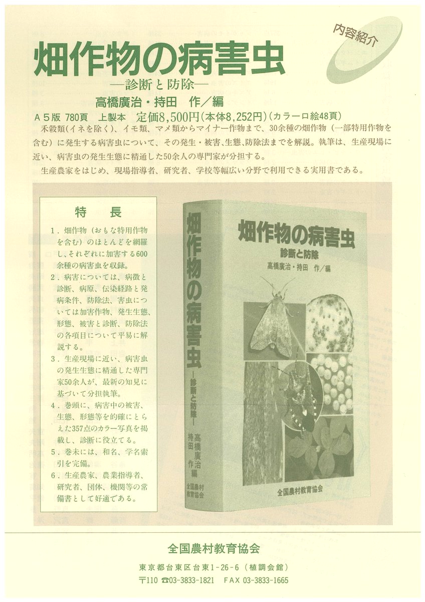 植物病原菌類図説 全国農村教育協会 1992年発行 レア 絶版 希少 本 植物