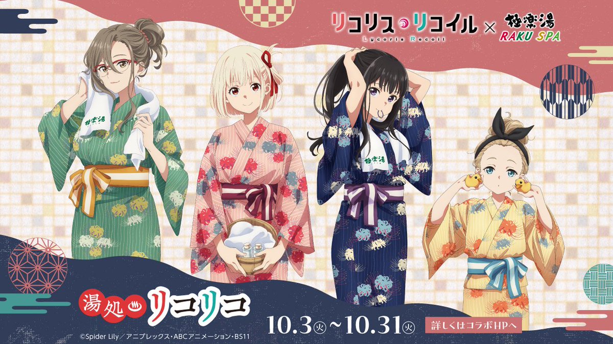 桜小路きな子 極楽湯 のぼり 極湯 Liella温泉合宿 キャンペーンのぼり