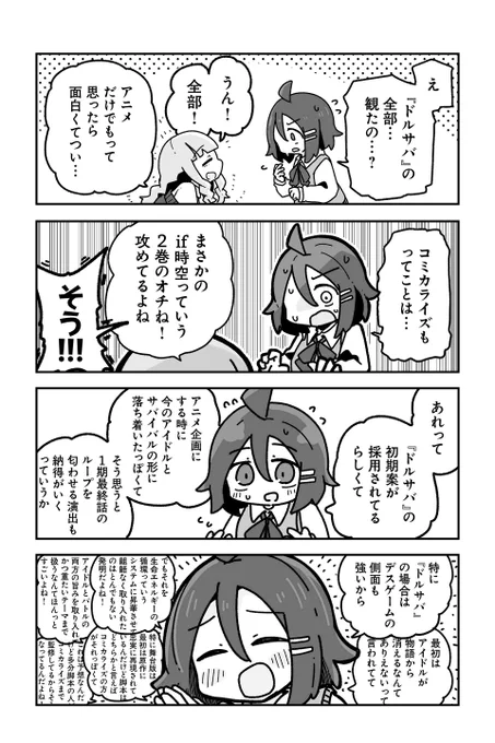 【どうにかなれ! 4】sugar.『オタクに優しいギャルに私はなる!』 https://t.co/cNtz0357nh #ツイ4 