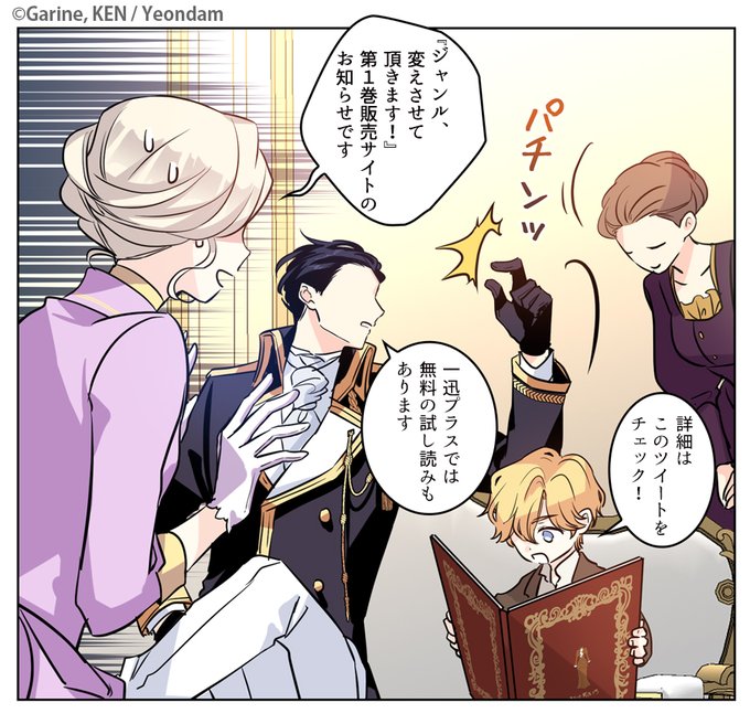 📖『ジャンル、変えさせて頂きます！』⚔️ ✨第1⃣巻発売中