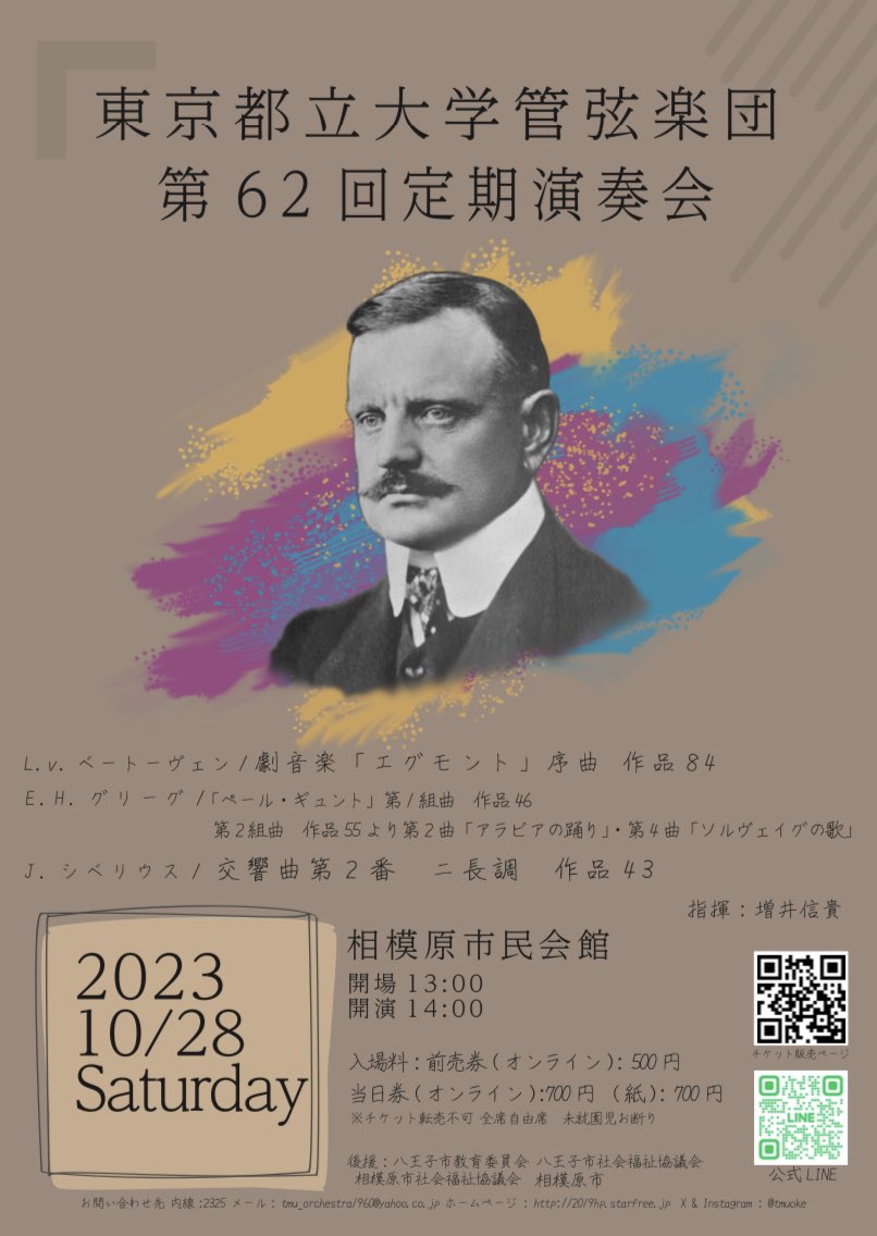 ポスターが完成したので改めて…！

東京都立大学管弦楽団 第62回定期演奏会

日時:10月28日(土)
会場:相模原市民会館
曲目:
ベートーヴェン/劇音楽「エグモント」序曲
グリーグ/「ペール・ギュント」第1組曲 、第2組曲より第2曲「アラビアの踊り」、第4曲「ソルヴェイグの歌」
シベリウス/交響曲第2番