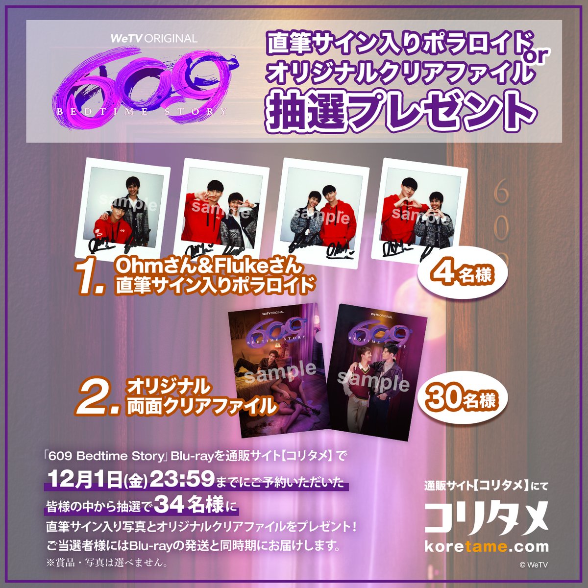 C7_collection's tweet photo. ／
🚪#609BedtimeStory
12/2Blu-ray発売決定!
＼

Ohmさん＆Flukeさん主演「609」のBlu-rayが12月2日（土）に発売決定✨
スペシャルインタビュー、字数制限のない【まるわかり日本語字幕】も収録！
店舗別限定特典＆抽選プレゼントも実施🎁

🔽詳細はドラマサイトにて
https://t.co/2rW3dq1kal https://t.co/hezleqzv2o