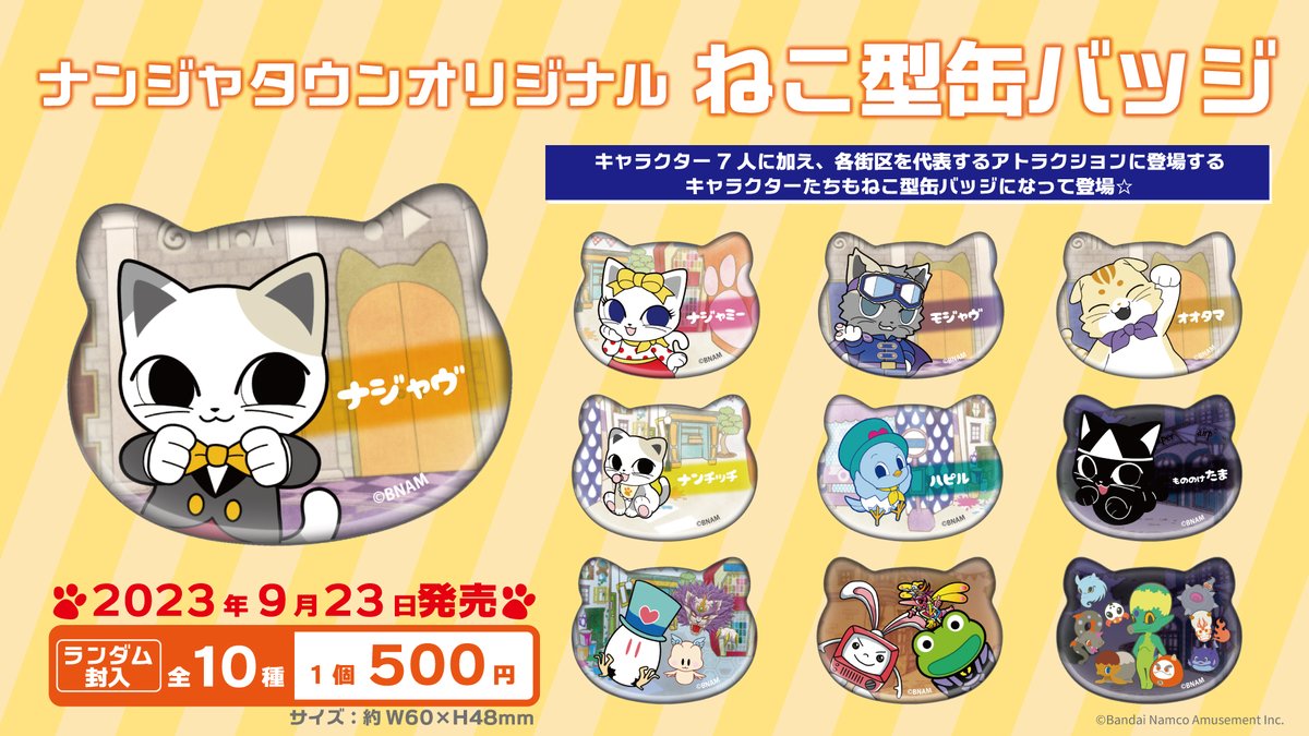 新商品登場のおしらせ】 おまたせしました！ #ナンジャタウン ナジャ