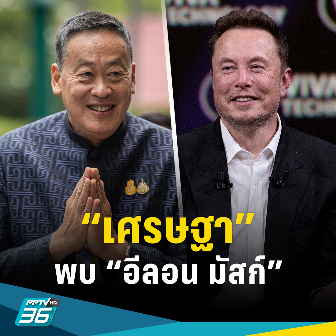 PPTVHD36's tweet image. นายกรัฐมนตรีเศรษฐาได้พบกับ อีลอน มัสก์ เจ้าของเทสลา โดยได้หารือกันเรื่องรถยนต์ไฟฟ้า คาดต้องการดึงให้มาลงทุนในไทย

อ่านข่าว: pptvhd36.com/automotive/new…

#PPTVHD36 #PTVNews #ครบทุกข่าวเข้าใจคอกีฬา #เศรษฐาทวีสิน #นายกเศรษฐา #อีลอนมัสก์ #เทสลา #Tesla #รถยนต์ไฟฟ้า #รถอีวี #รถEV