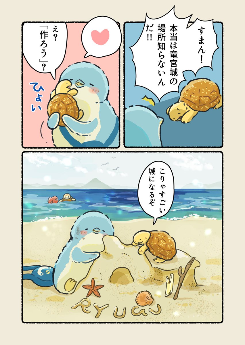 竜宮城に行きたいペンギン(2/2) 