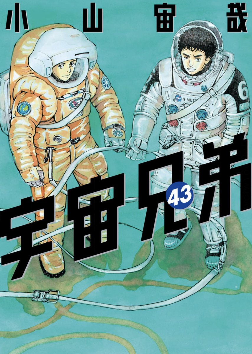 宇宙兄弟43巻、スタッフも早速ゲットしました！✌ ただいま #宇宙兄弟