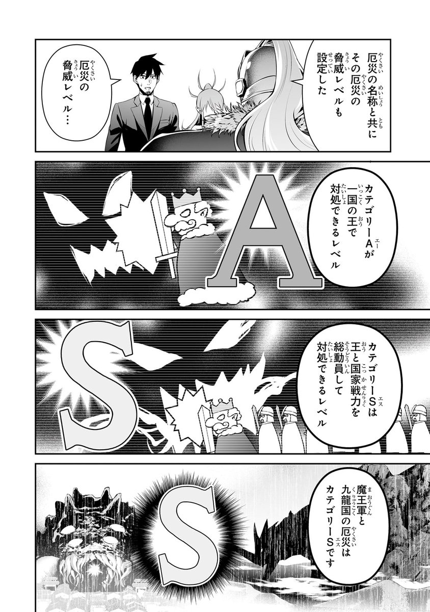 サラリーマンが異世界に行ったら四天王になった話
72話です!
 https://t.co/vc5ysb2QmS 