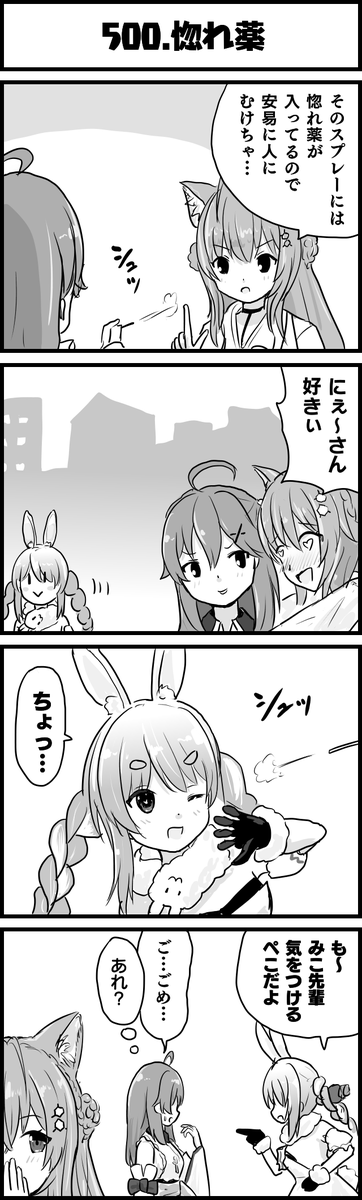 複数の解釈ができる4コマ
#miko_Art
#ぺこらーと
#こよりすけっち
#ホロよん 