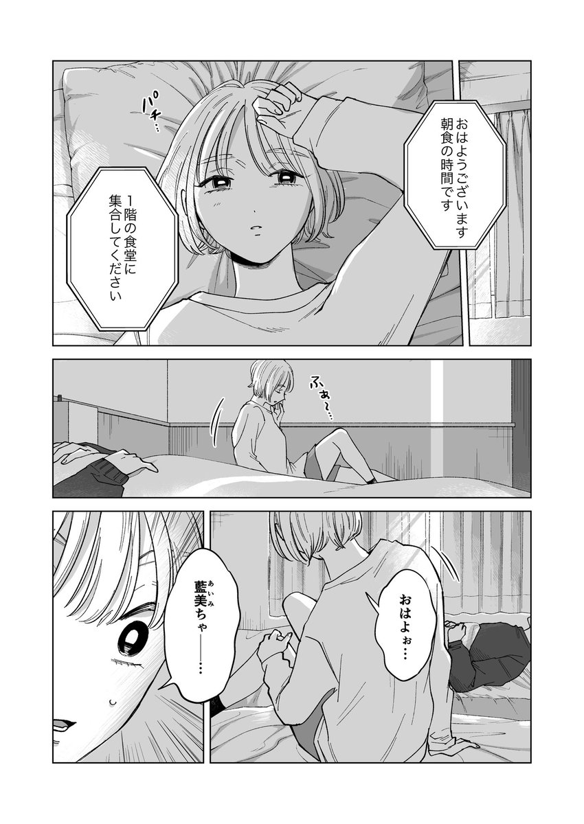 【最新話更新】

『霧尾ファンクラブ』
第27話公開です。
修学旅行の雲行きが……?

🔽続きはこちら
https://t.co/VdrLyXKKlr 