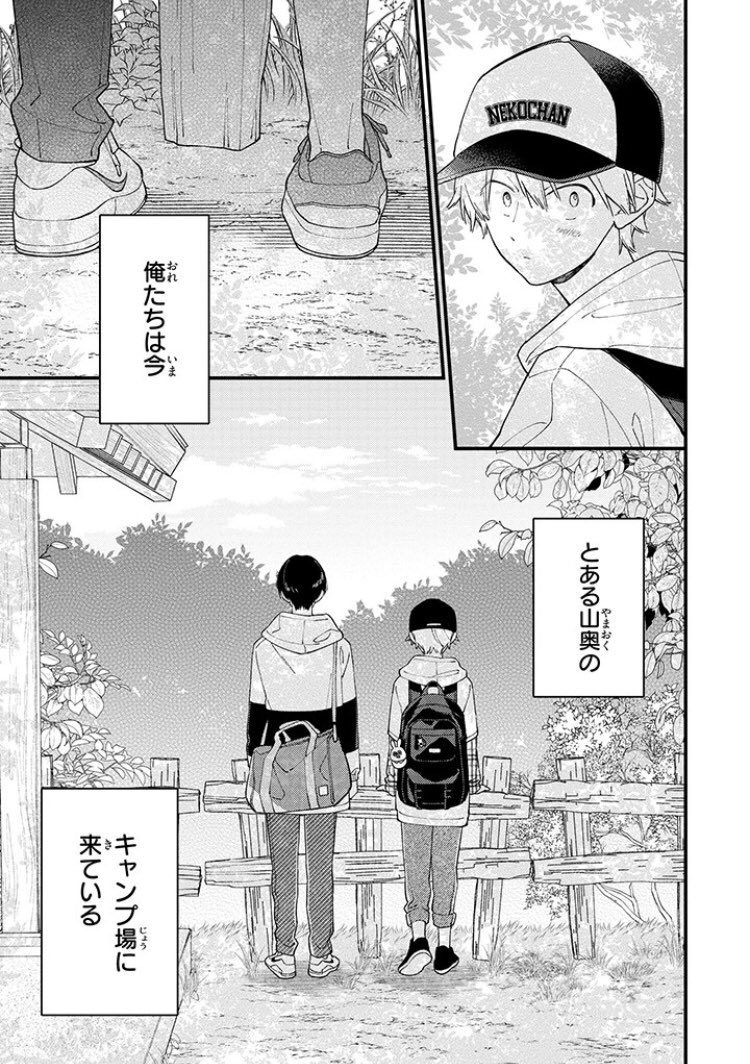 【🆙最新話更新】
『#君には届かない。』40話前編が公開されました!
わちゃわちゃキャンプ回です🏕️カケルが何やら頑張っています('⁰▽⁰)💦

最新⑧巻は10/27(金)発売予定📖
https://t.co/UIG4g83WLx 