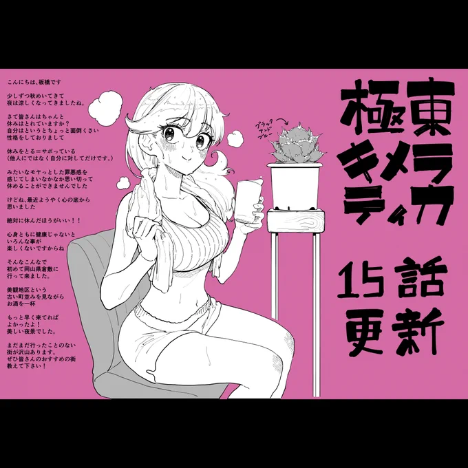 極東キメラティカ15話更新しました!
見てねー!

15話↓
https://t.co/E6XUIUc6zr 