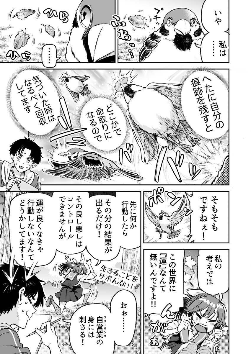 人に化ける雀の女の子と羽根占いの漫画(2/2)