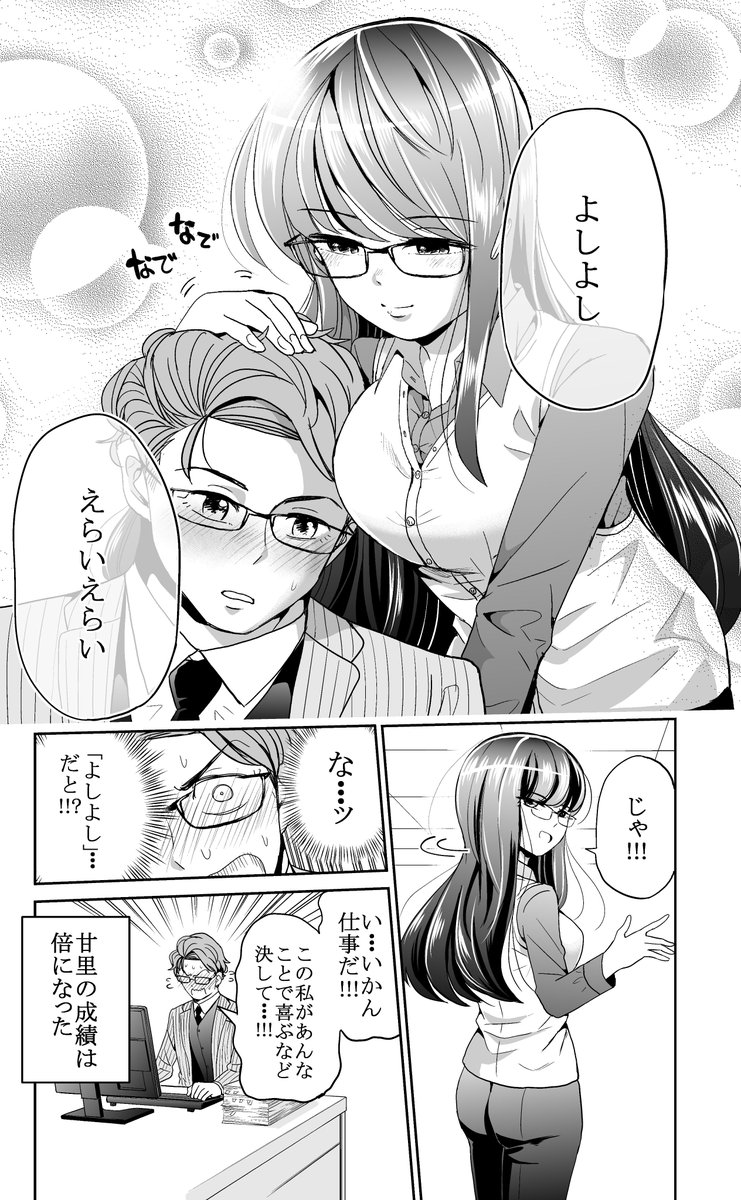 「よしよし」してくる年下上司の話 2/2