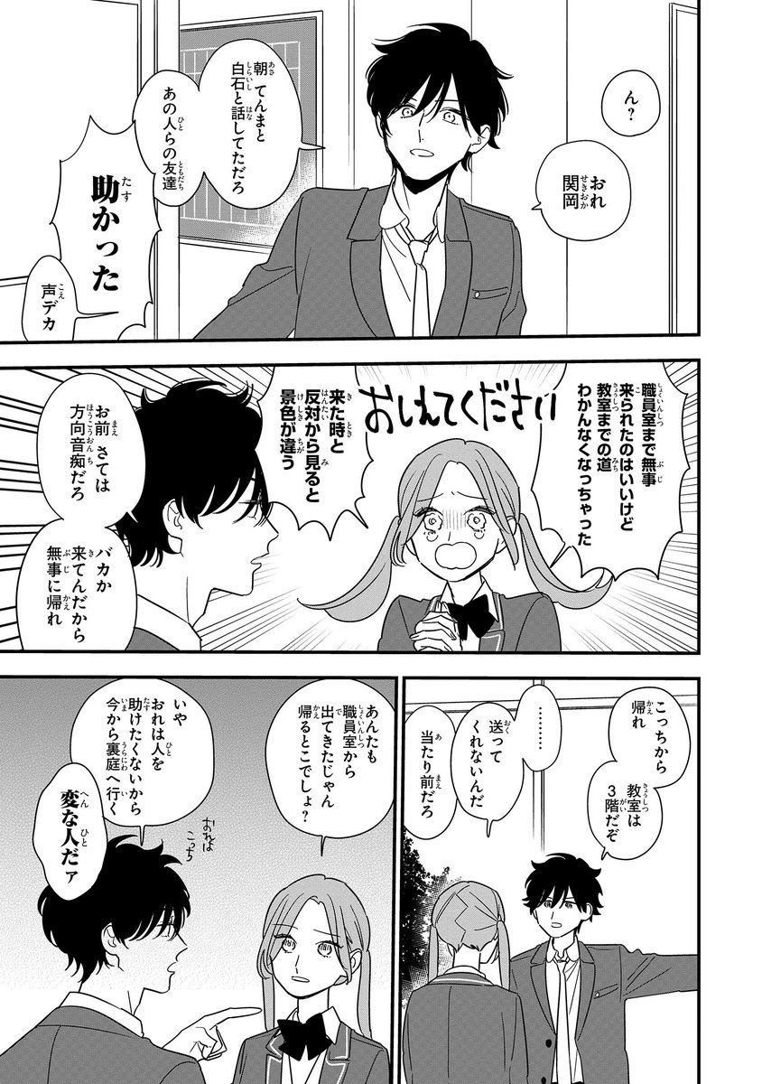 【ジーンピクシブ本日更新!!】
星の謳歌 第1話後編
https://t.co/e6EHe3u3Fw
転校して早々、個性豊かなクラスメイトたちと距離を縮めるおうか!
だけど、関岡の言葉に思うところがあるようで…。
(メガにゃん)