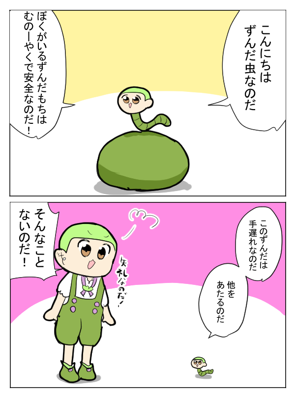 チェックされるずんだもん 
