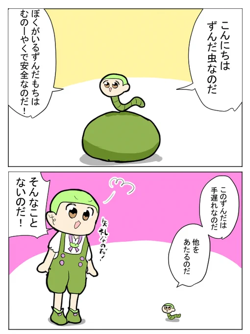 チェックされるずんだもん 