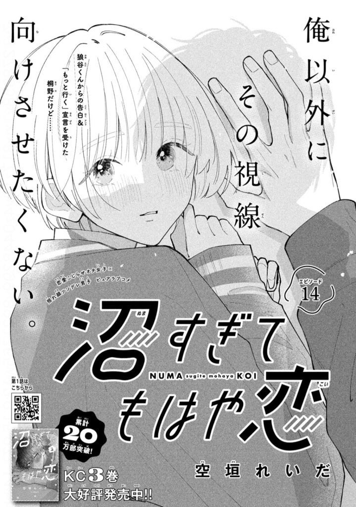 本日発売のデザート7月号に『 #沼すぎてもはや恋』第11話を載せ