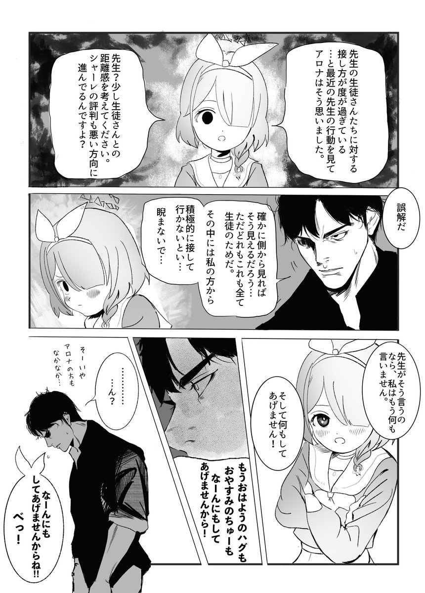 生徒と先生の接し方について
#ブルアカ 