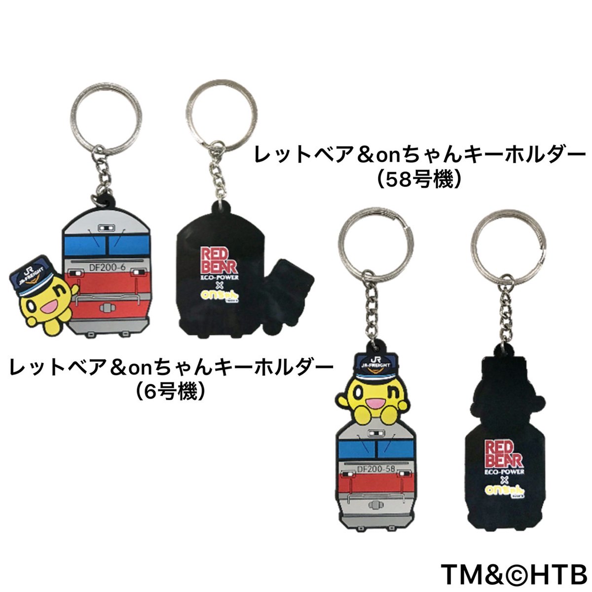 レッドベア&onちゃんラバーキーホルダーとBOXティッシュ レッドベア&onちゃんラバーキーホルダーとBOXティッシュ レッドベア&on