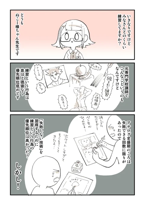 「練習」って大事ですか? 1/2 