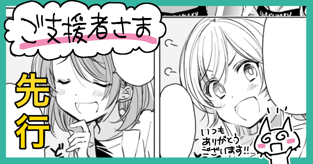 「さっちゃん」先読みもおいてます〜こ、この二人はまさか…?! 