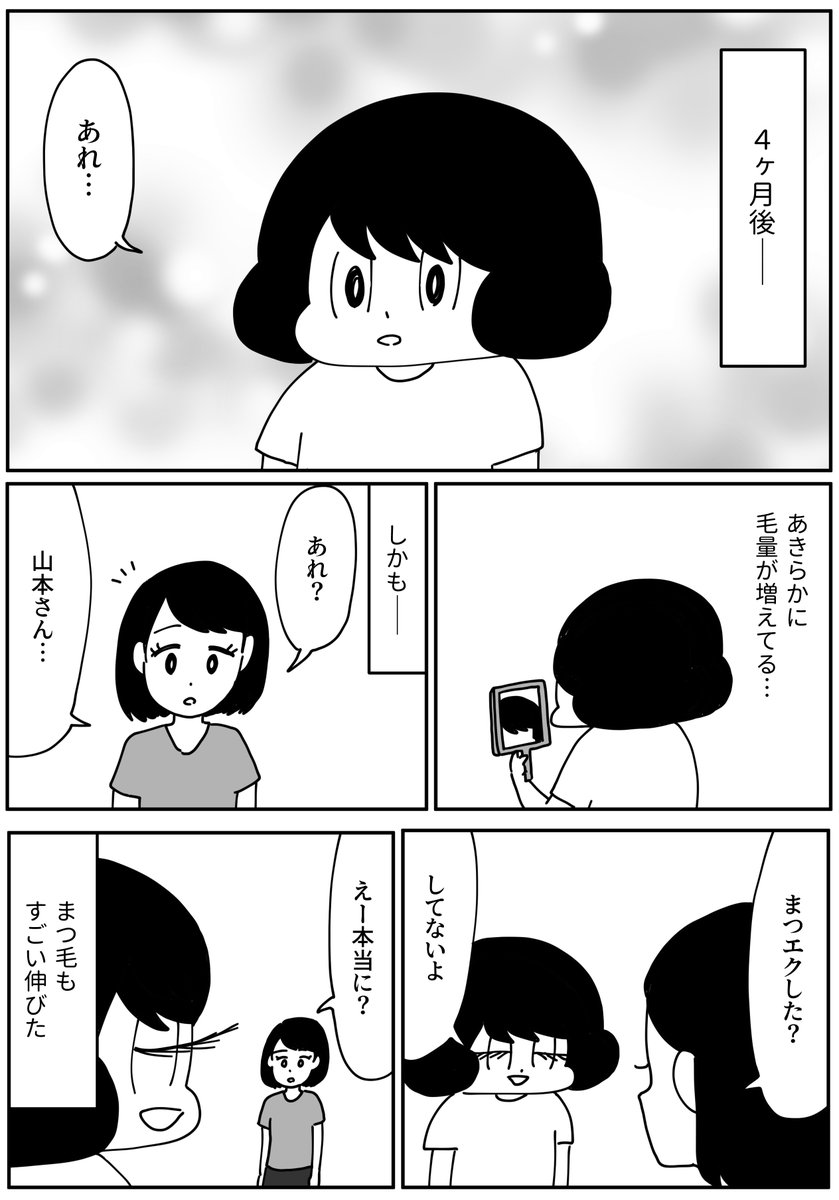 今回の『きょうも厄日です』は 
第120回「薄毛治療をした話」です。
ゴワゴワした力強い髪の毛が増えました。
過去の話はこちらから読めます↓
https://t.co/Eihk0IrEWn 