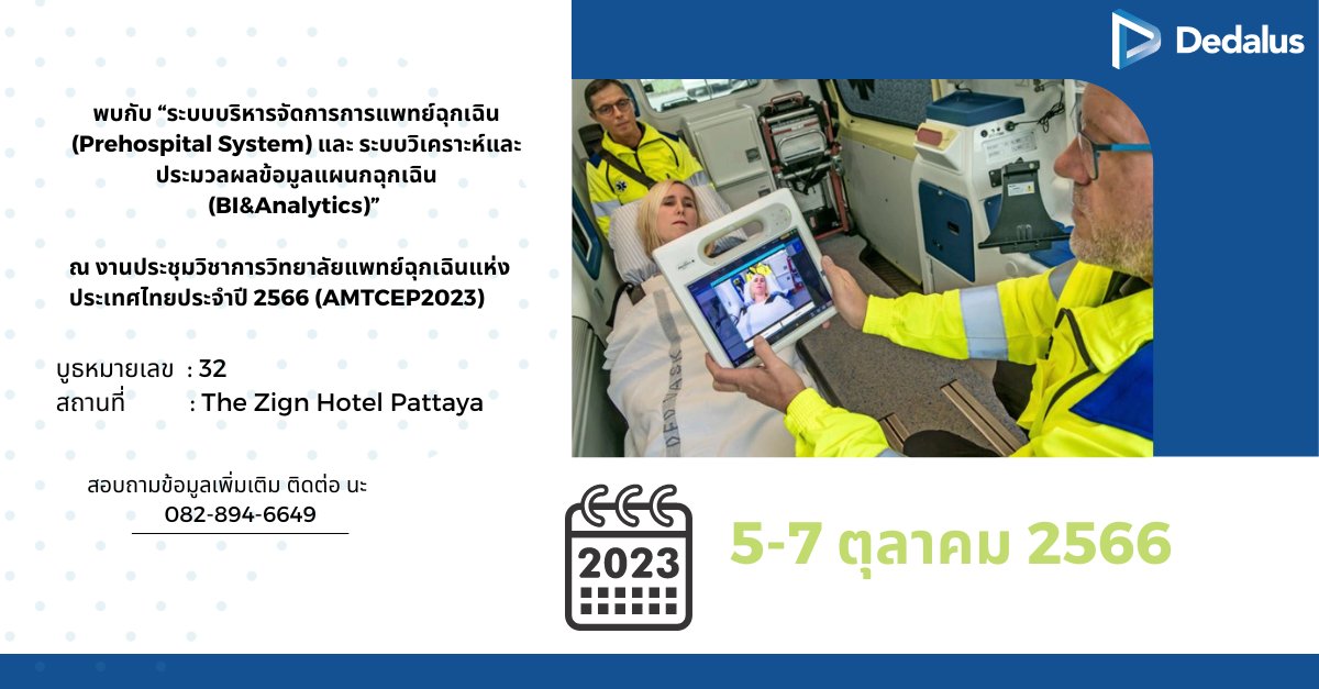 #AMTCEP2023 is another highlight in Asia, where Dedalus is exhibiting at the event. Dedalus will kick off the session by demonstrating the solutions that fit the healthcare industry in Thailand and how technology can help improve hospital operations and patient experiences.
