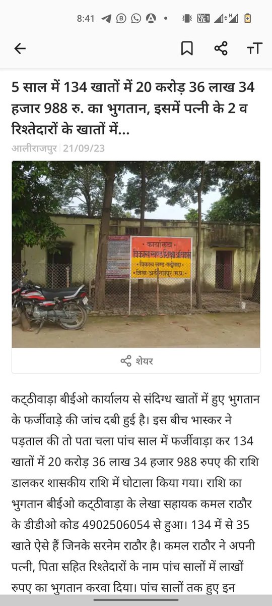 AlawaNitesh's tweet photo. एक तरफ लाचार शिक्षा व्यवस्था टपकती छतो में बैठे हमारे छात्र और जिम्मेदार पदों का दुरूपयोग कर करोडो की हेराफेरी भी बाहर खुले घूम रहे है।

ये सिस्टम बदलना चाहिए।
दोषियों पर सख्त कार्यवाही होना चाहिए वरना हम आंदोलन को मजबूर होंगे।
@CMMadhyaPradesh @drnishantkhare @DMAlirajpur https://t.co/bRg80CoDYQ