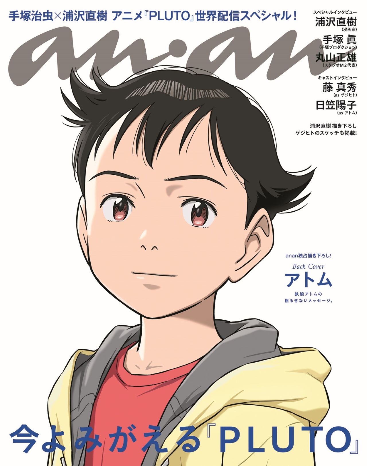 Manga Mogura RE (Manga & Anime News) on X: PLUTO anime, based on the  manga by Naoki Urasawa & Osamu Tezuka, is on back cover of upcoming Anan  issue No.2366 Anime release