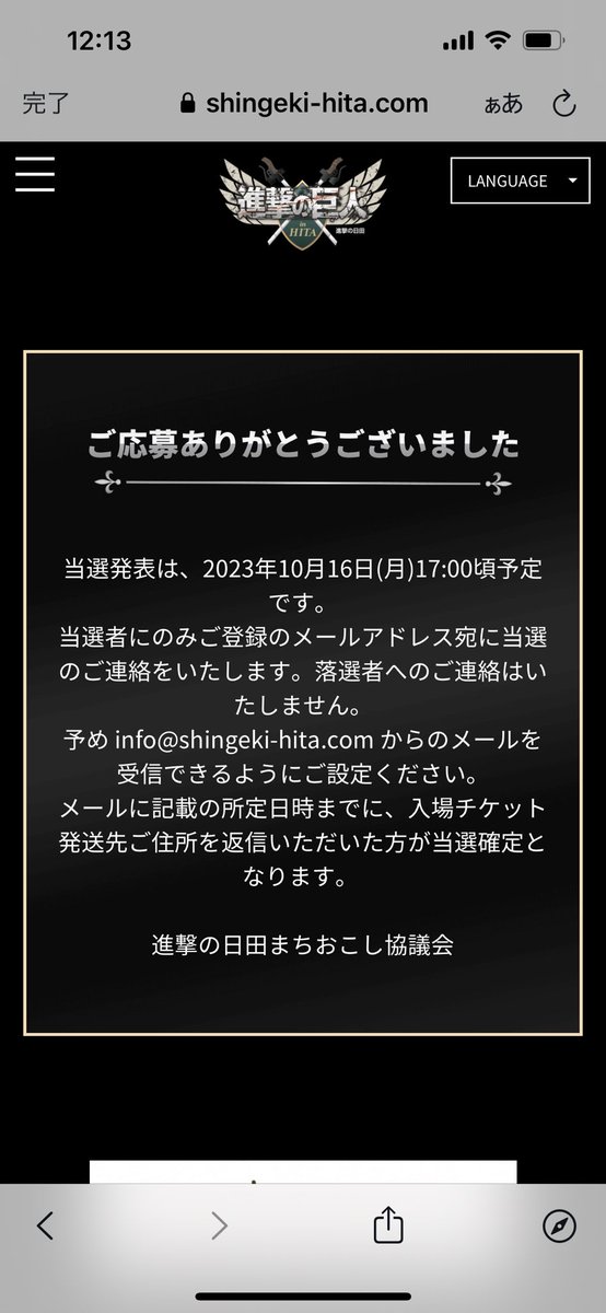 doremifarondon's tweet photo. 進撃の巨人トークショー応募しちゃった😳😳 https://t.co/fB9C1vNDoR