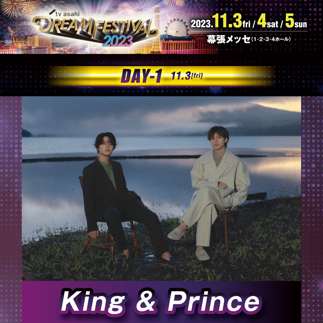 kp_official0523's tweet image. 11/3(金)
｢テレビ朝日ドリームフェスティバル2023｣

King &amp;amp; Prince出演させて頂きます！

#テレ朝ドリフェス
#KingandPrince