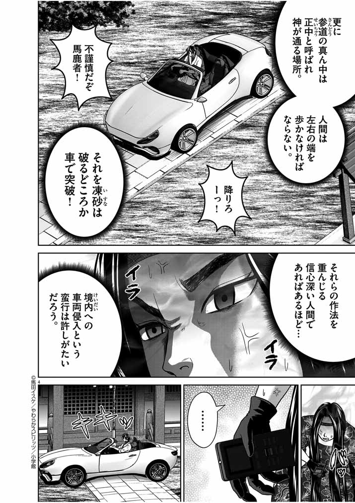 「GEKIRIN～逆鱗～」14話が更新されました。神社の参拝でドライブスルーし起死回生を図ります何卒💢💢
https://t.co/sHpmAEUHGW #GEKIRIN 