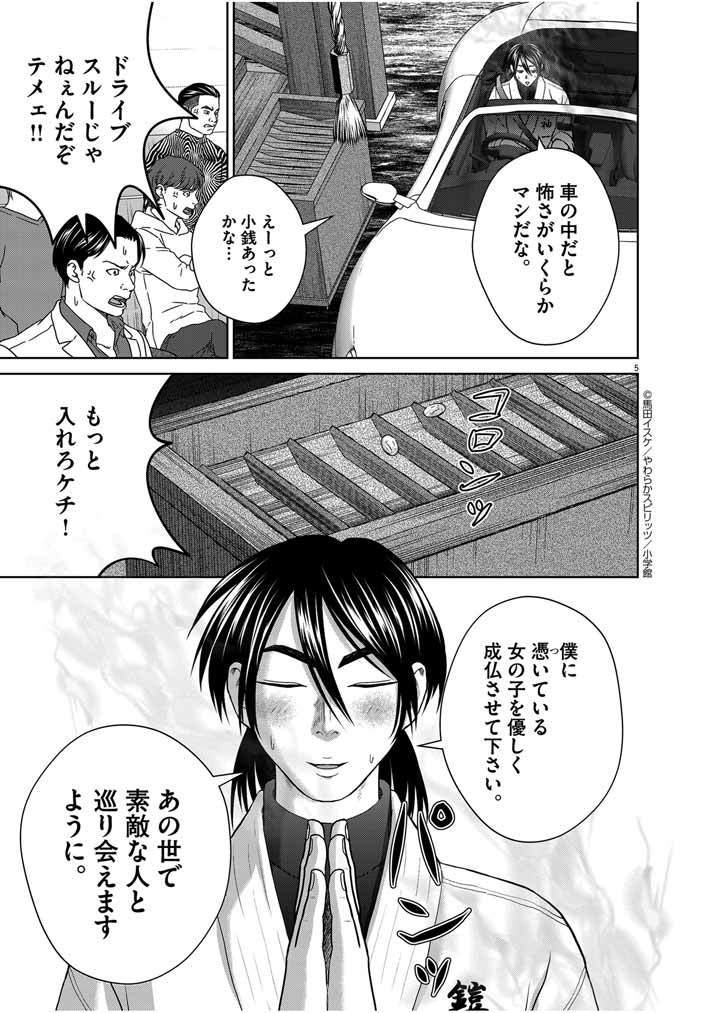 「GEKIRIN～逆鱗～」14話が更新されました。神社の参拝でドライブスルーし起死回生を図ります何卒💢💢
https://t.co/sHpmAEUHGW #GEKIRIN 
