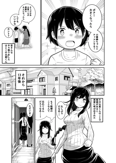 久々に会ったはとこの男の子が子供のままだった。 (再掲・1/4)