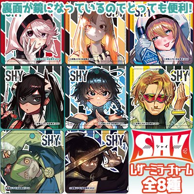 秋田書店オンラインストア
「SHY」新商品NEWS📢

レザーミラーチャーム(全8種)が登場📷https://t.co/oetzKfbEKT

10月8日(日)までの期間限定、受注販売!

実樹ぶきみ先生の美麗イラストを使用した
豪華でキュートな新商品、
ぜひチェックしてみてください 🙌🙌 