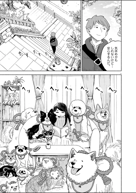 #読切 「狛犬送り」② 
