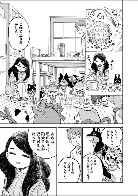 #読切 「狛犬送り」③ 