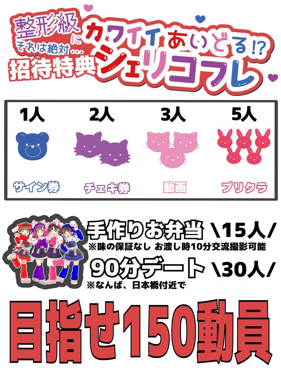 _cherie_coffret's tweet photo. __「本日」シェリコフレワンマンライブ__

❤️tigetからの購入は本日17:00締め切り💙
💗当日は各チケットに＋500円で入場可💜

【整形級にカワイイあいどる⁉︎
それは絶対…＼#シェリコフレ♡／】

9/22(金) @ FANJtwice
開場18:20 開演19:00
https://t.co/37AkrutuIQ
招待🆗 グッズもGETして♪ https://t.co/NsWf1FP9Wd