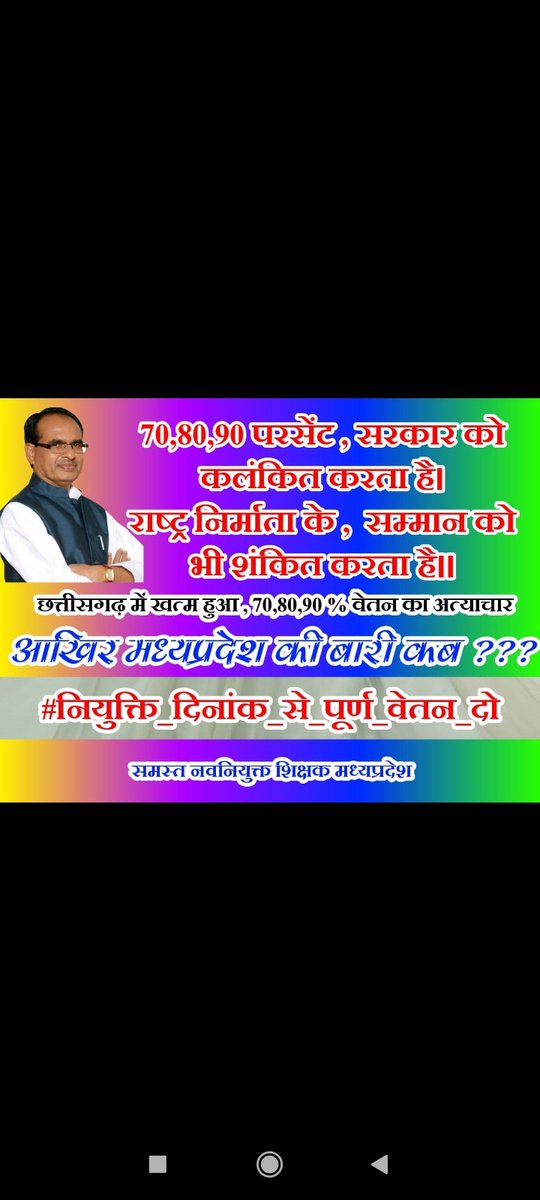 @Manish_GWL07 <a href="/ChouhanShivraj/">Shivraj Singh Chouhan</a> <a href="/ZeeMPCG/">Zee MP-Chhattisgarh</a> <a href="/DainikBhaskar/">Dainik Bhaskar</a> <a href="/NEYU4INDIA/">NEYU || National Educated Youth Union</a> <a href="/jitupatwari/">Jitendra (Jitu) Patwari</a> <a href="/KunalChoudhary_/">Kunal Choudhary</a> <a href="/AkashDwivedi_/">Akash Dwivedi</a> <a href="/INCMP/">MP Congress</a> @brajeshabpnews <a href="/ReporterRavish/">Ravish Pal Singh</a> <a href="/Zeepramod/">Pramod Sharma</a> <a href="/IYCMadhya/">MP Youth Congress</a> <a href="/Anurag_Fire/">anurag malviya</a> <a href="/BJP4MP/">BJP Madhya Pradesh</a> <a href="/JournoGarima/">Garima Srivastav</a> <a href="/meavantika27/">Avantika Shrivastava</a> <a href="/AashuTi07919447/">Aashu Tiwari (News24MP-CG) Lalluram.com</a> @2024_For_INDIA नियुक्ति दिनाक से पूर्ण वेतन दो