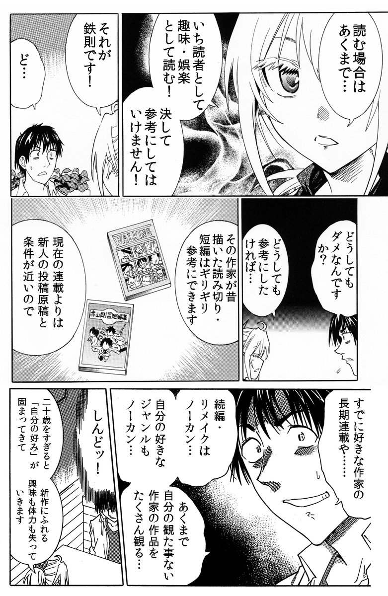 【漫画家志望者が陥りがちな失敗と改善方法】(3/3)
見まくる作品にも条件があります
「作家としての作品の見方」を体得しましょう
