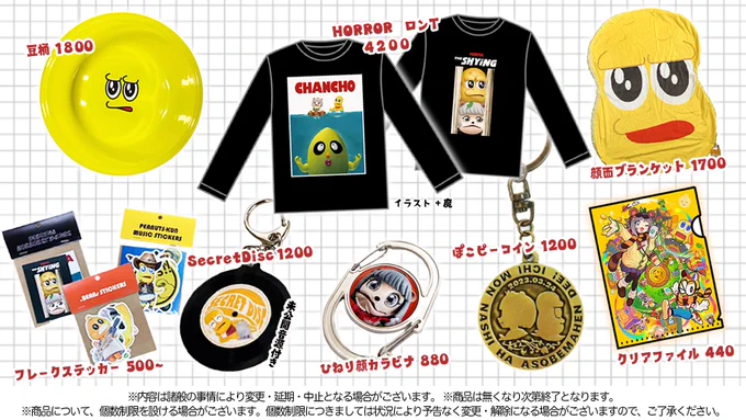 ぽこピーグッズセット ＋魔 on X: 