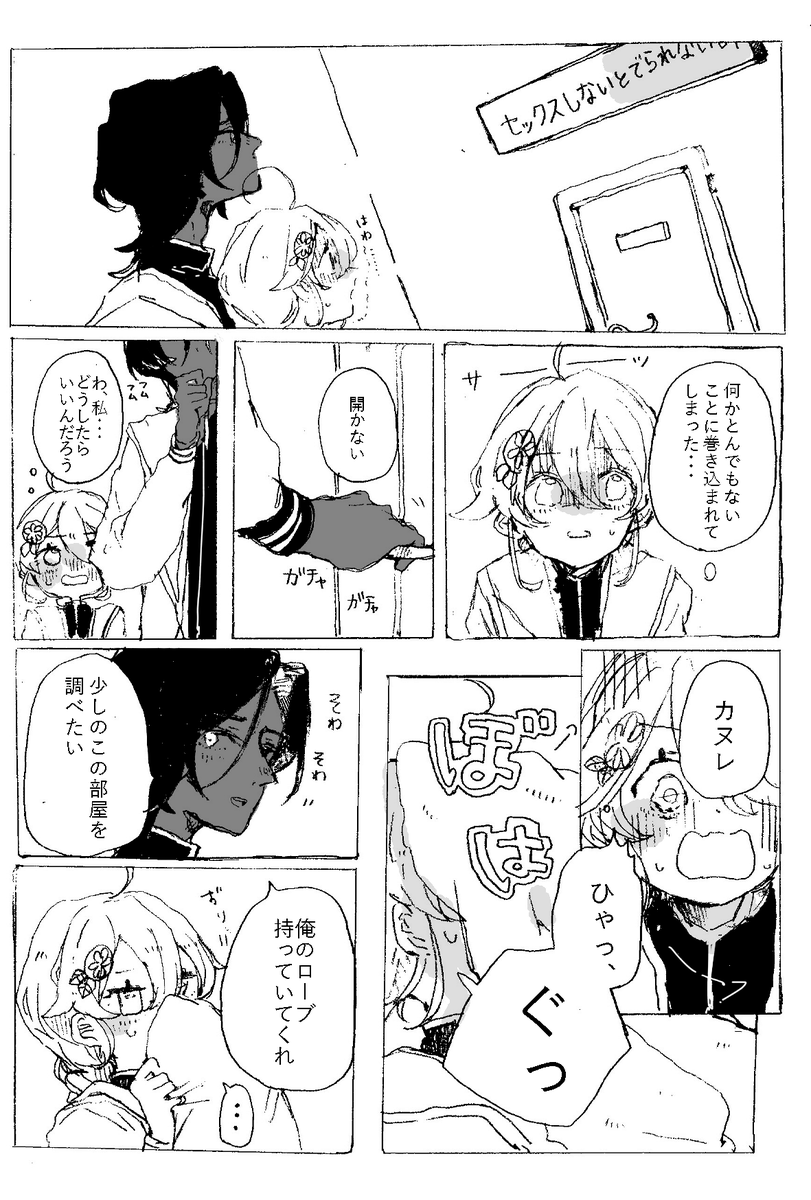 しないと出られない部屋(1/2) 