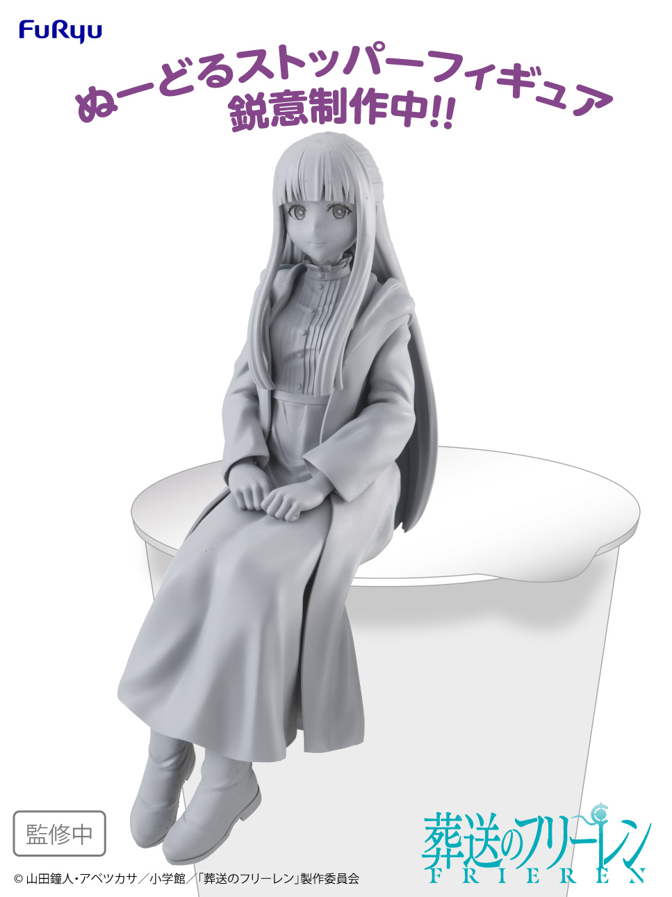 新品未使用 ふさわしかっ Furyu(フリュー) 葬送のフリーレン
