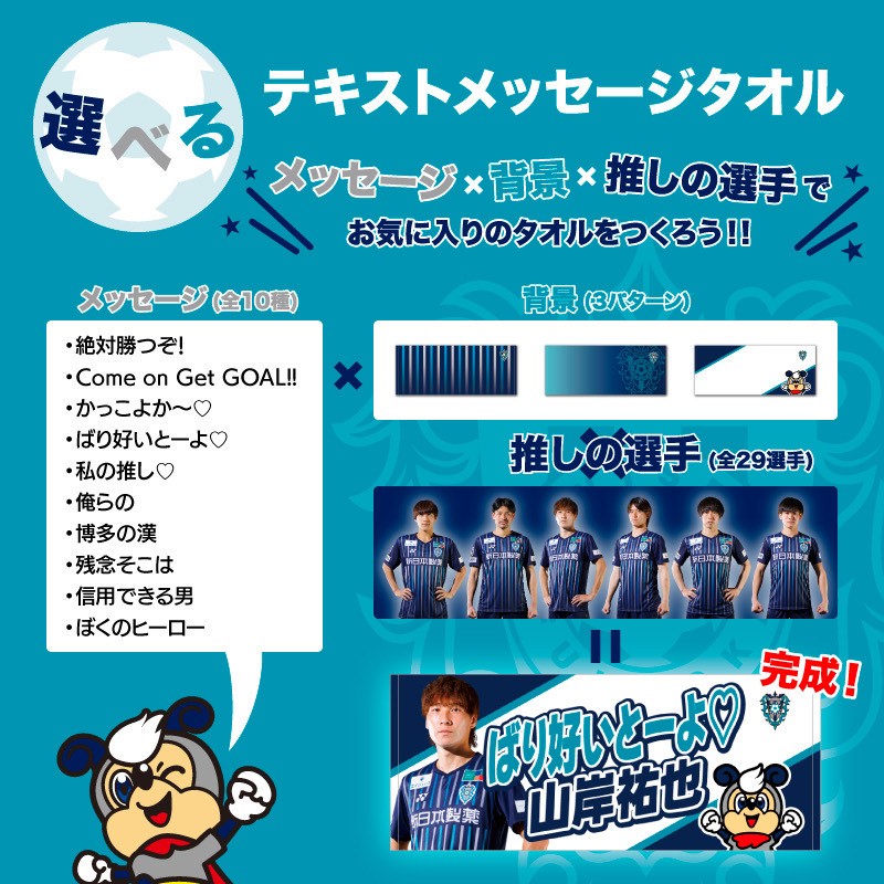 低廉 アビスパ福岡 タオル フットサル 低廉 アビスパ福岡 タオル フットサル