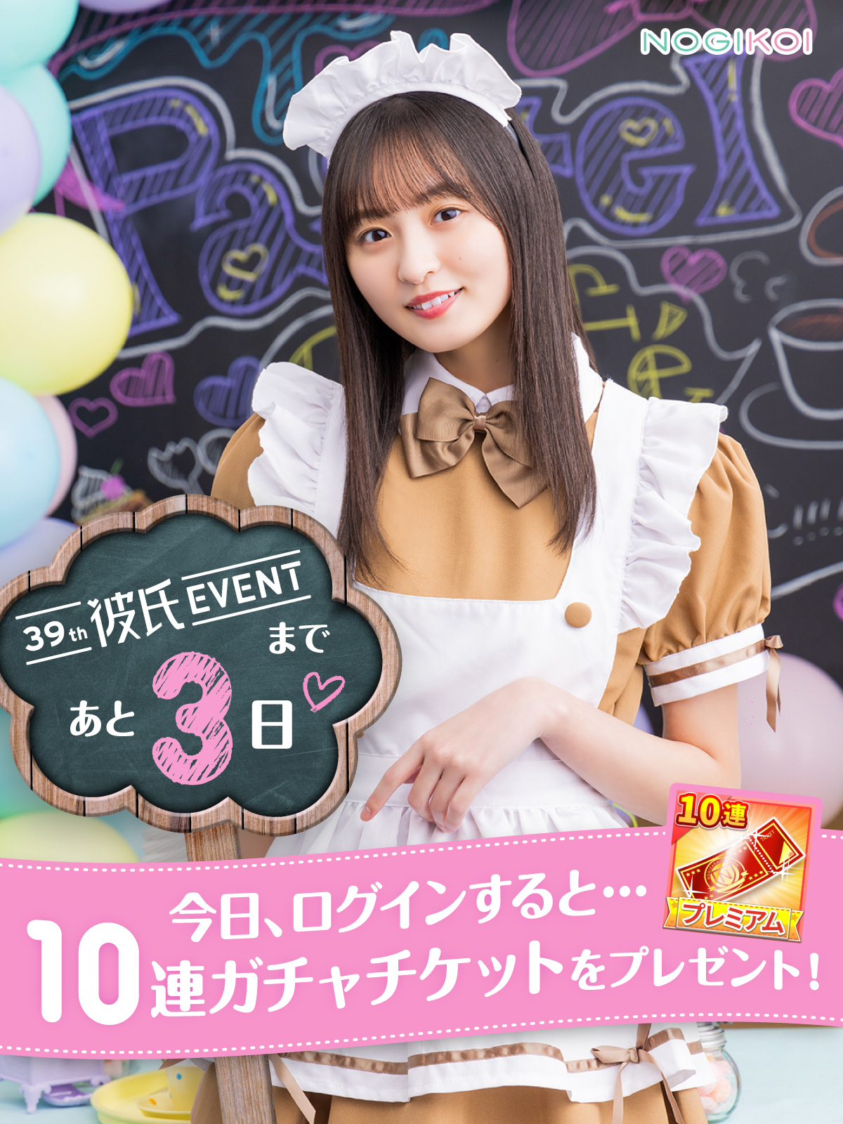 お気にいる】 乃木恋 34期 遠藤さくら 乃木坂46 彼氏イベント限定特典