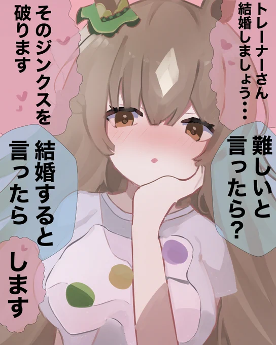 ダイヤちゃん、無敵 #ウマ娘 
